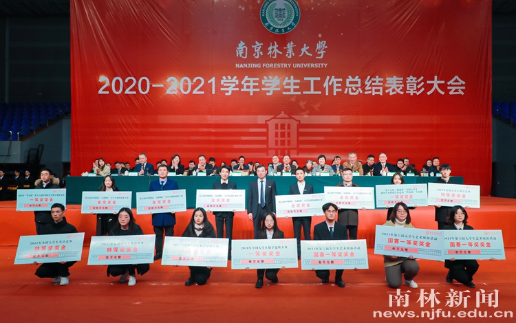 我校举行2020-2021学年学生工作总结表彰大...